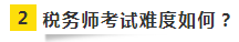 考友聚有料:2020年税务师考场百态&考试难度分析 考友聚有料:2020年税务师考场百态&考试难度分析