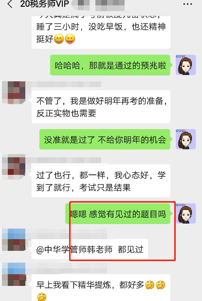 税务师VIP班反馈:有见过的题目! 税务师VIP班反馈:有见过的题目!