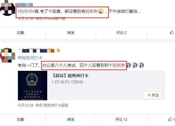 税法一考试给了税率表？打扰了 没看到！