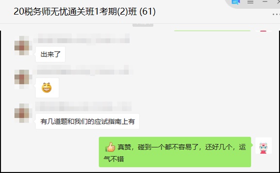 入手《应试指南》的税务师考生恐怕是人生赢家吧 听说撞上好多考点