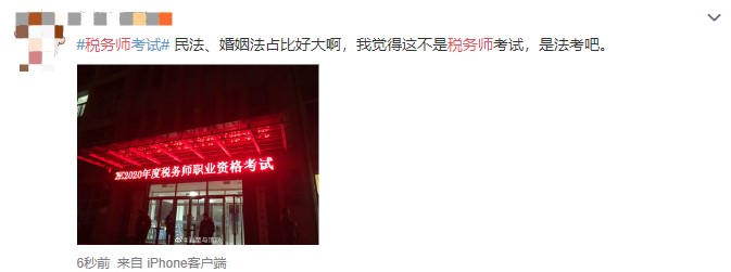 税务师涉税法律大题考了婚姻法？考生表示是认真的吗!