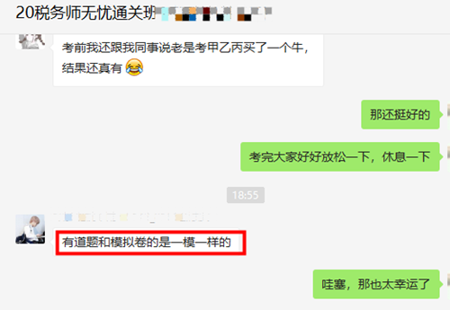 我叫税务师无忧班模拟题 对不起 我又又又又撞上原型题了！