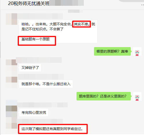 我叫税务师无忧班模拟题 对不起 我又又又又撞上原型题了！