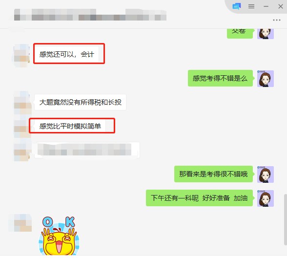 税务师考试不难~千万别弃考啊！