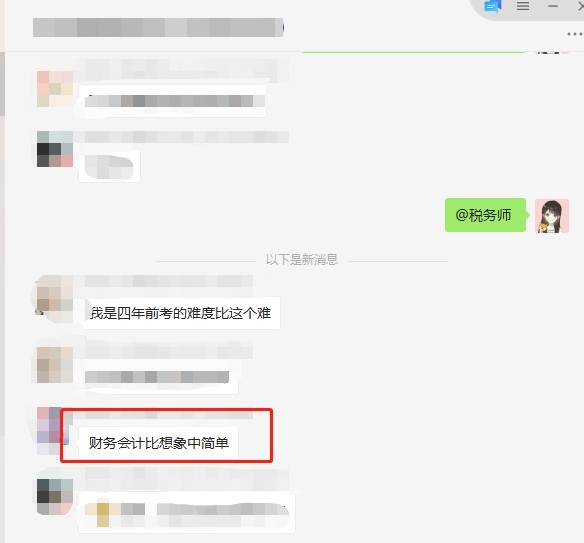 税务师考试不难~千万别弃考啊！