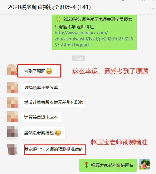 不是吧?!网校2020税务师考生考到试题了! 不是吧?!网校2020税务师考生考到试题了!