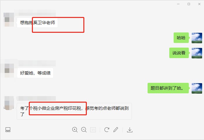 感谢奚卫华老师~这些税都有考到! 感谢奚卫华老师~这些税都有考到!