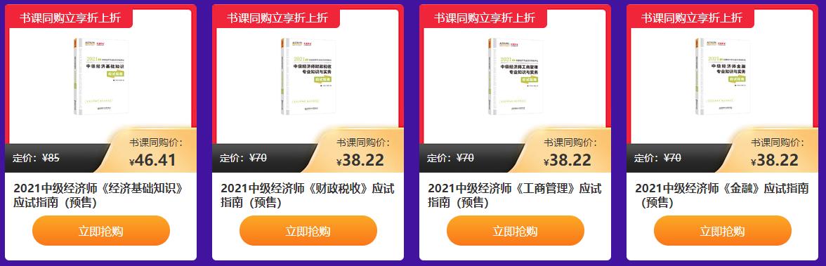 应试指南辅导书