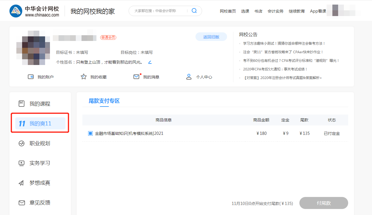 付尾款只剩最后两天！快将心仪好课带回家