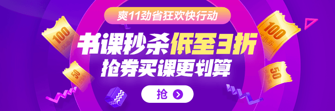 税务师爽十一活动