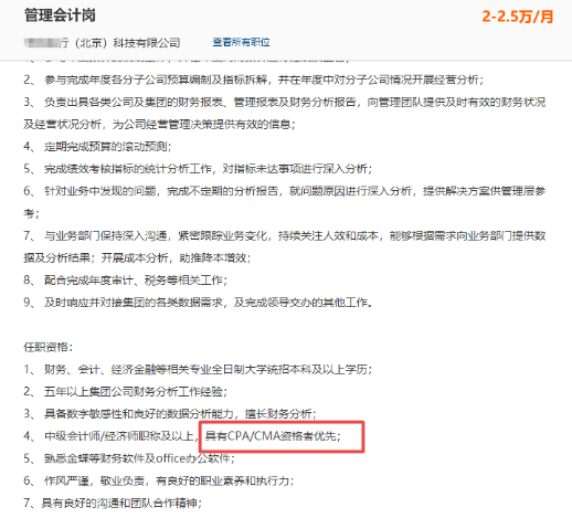管理会计岗