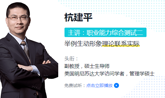 新课试听—【基础精讲】职业能力综合测试（二）