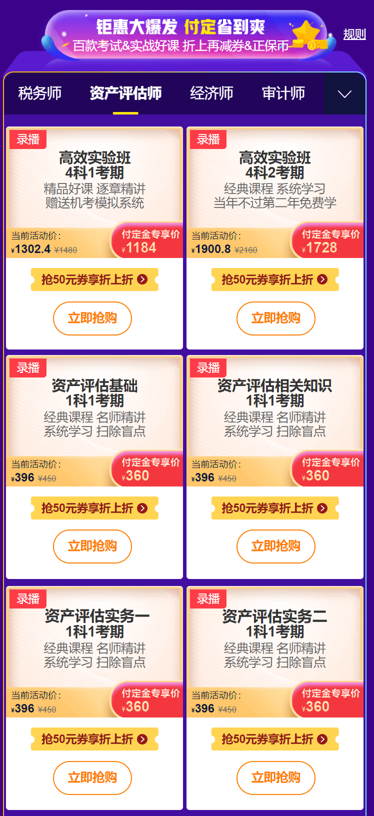 8.8折购资产评估师