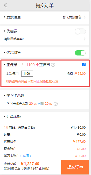 正保币抵扣课程费用