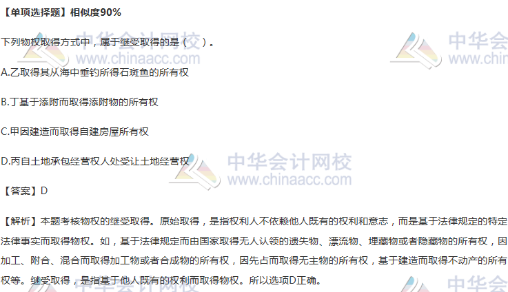 单项选择题相似度90%