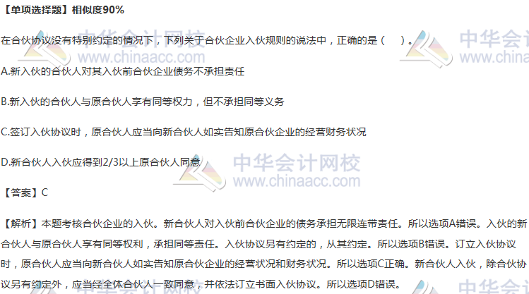 合伙企业的入伙