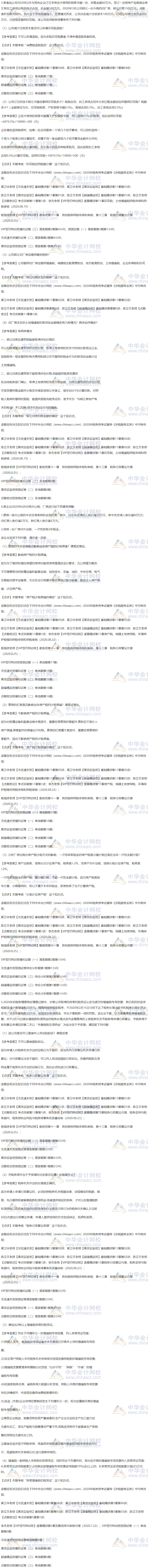 2020年涉税服务实务考试简答题试题及参考答案（回忆版）