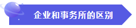 企业会计还是会计师事务所？谁才是财会人的铁饭碗？