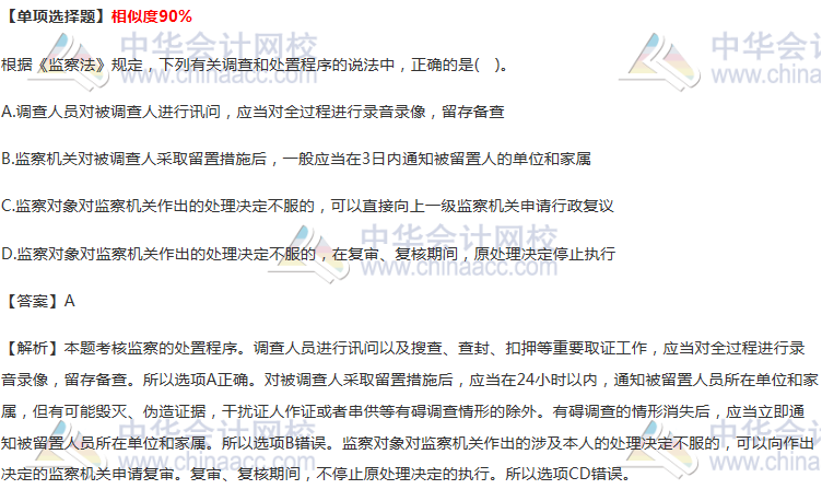 监察的处置程序