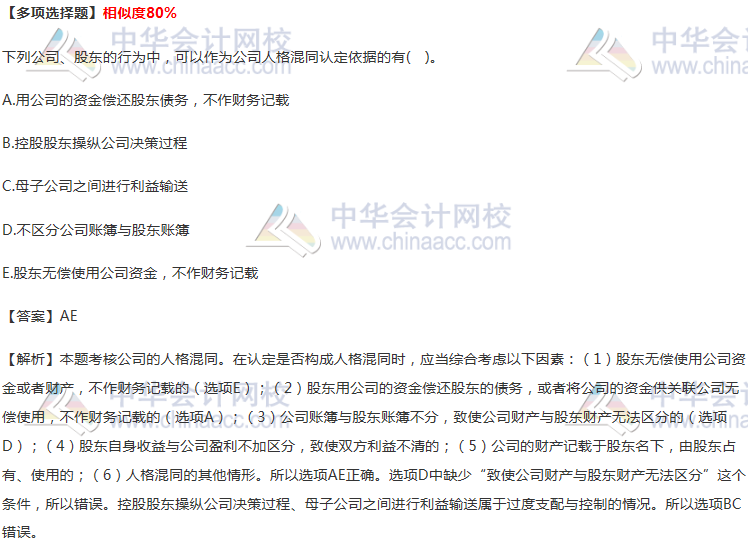 公司的人格混同