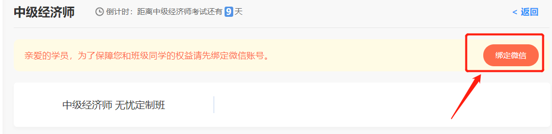 绑定微信 绑定微信