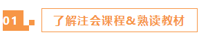 注会报名前这段时间该如何学习