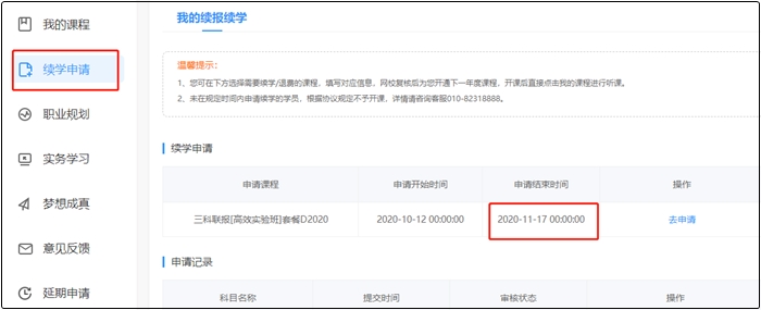 2020年中级会计职称课程续学申请11月16日结束