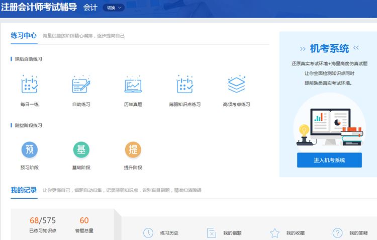 2021年注册会计师剩余科目要什么时候开始备考？