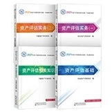 2020年资产评估师全科官方教材