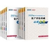 
2021资产评估师全科必刷金题（预售）