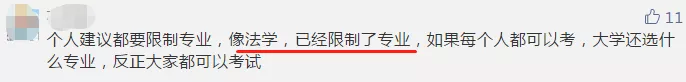 【今日话题】法考已限制专业 CPA报考或将也限制专业？你咋看？