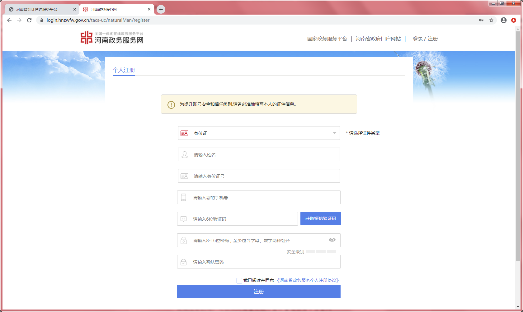 河南会计信息采集指引