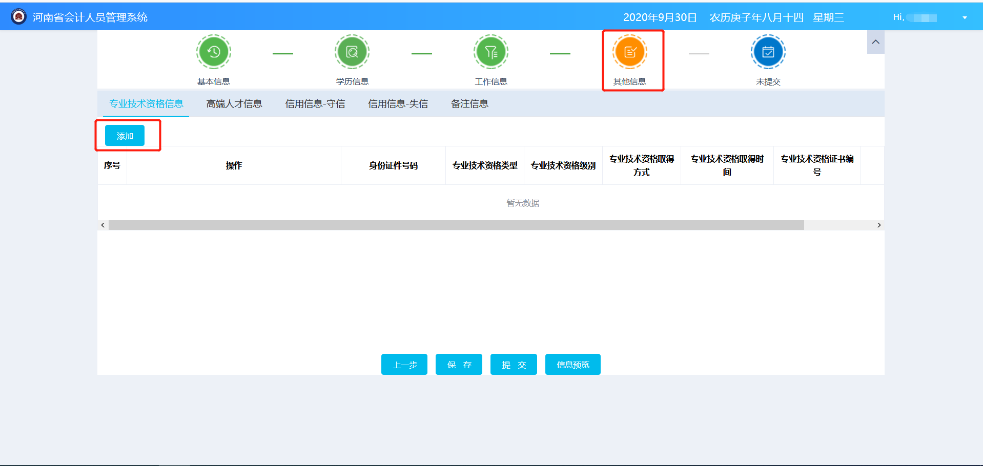 河南会计信息采集指引