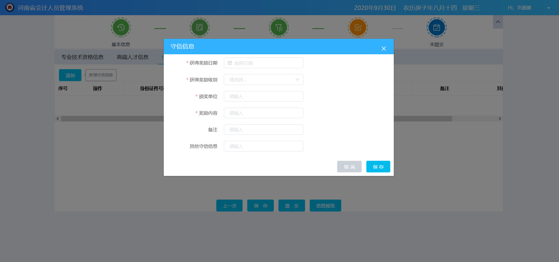 河南会计信息采集指引