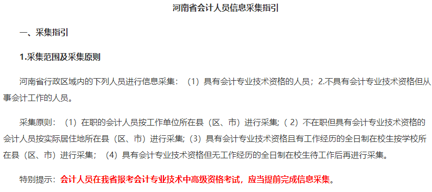 重要！这件事一定要提前完成 否则影响中级会计考试报名！