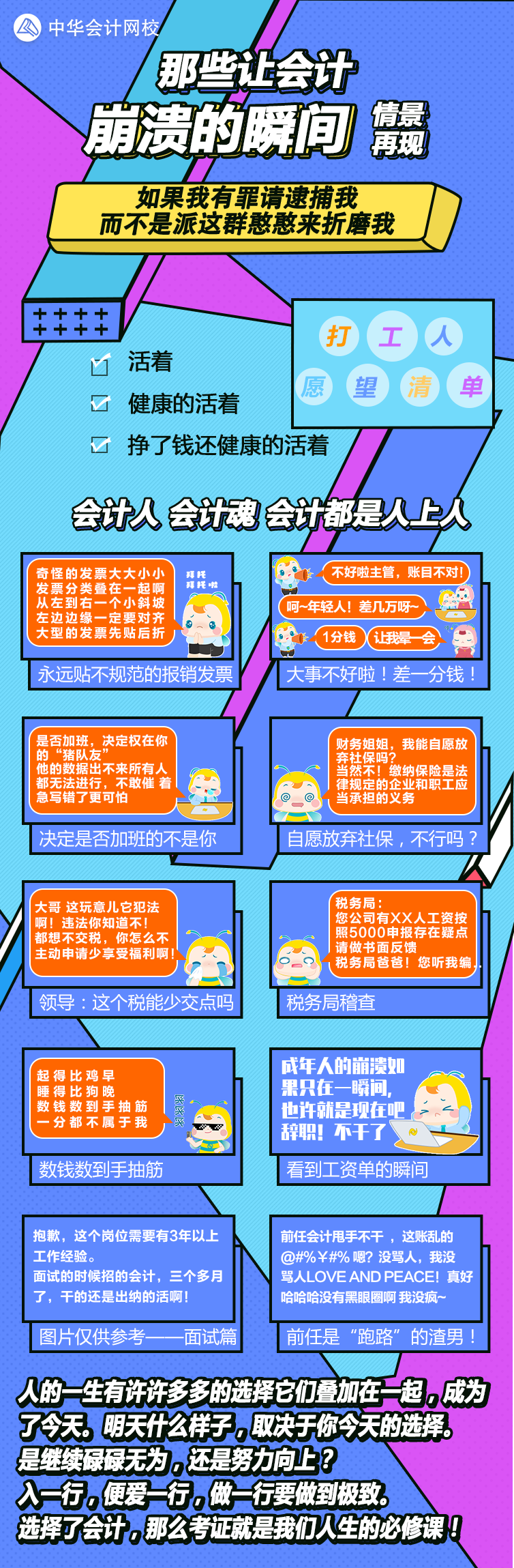 【情景再现】那些让会计崩溃到内牛满面的十个瞬间