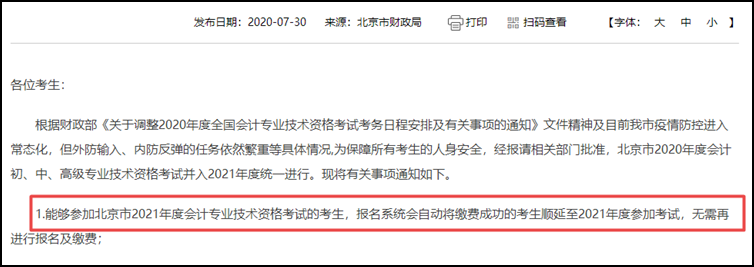 注意!这些地区考生无需再报名2021初级会计考试 注意!这些地区考生无需再报名2021初级会计考试