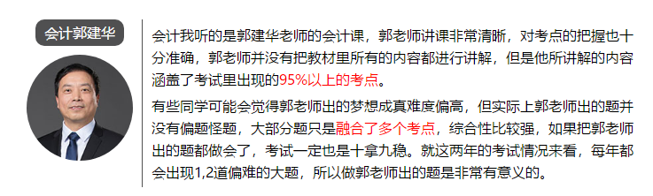 专治选择恐惧症！2021年CPA到底要选哪个老师的课？