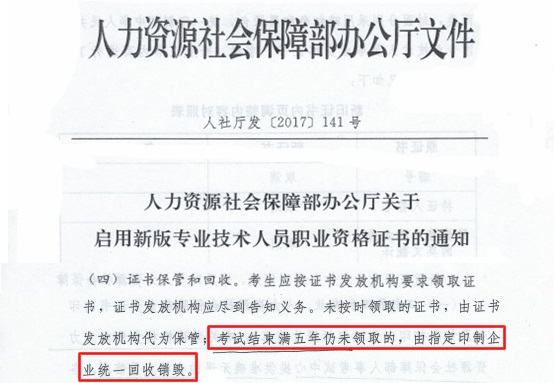 初级会计证书5年内不领将被销毁！ 这一地区已经开始领取！