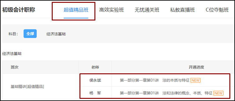 2021初级《经济法基础》基础班课程已开通！备考正式开始啦！