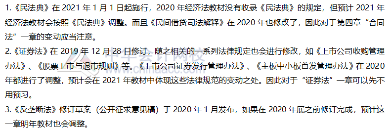 注会《经济法》2021年考情预测+干货合集！千万可别错过！