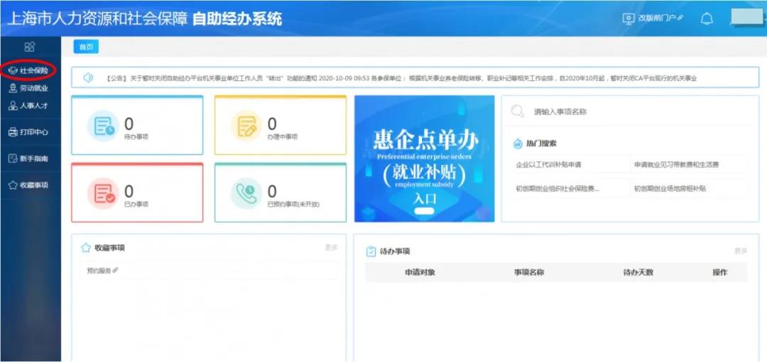 社保网上转出操作失误，别着急，一招来补救！