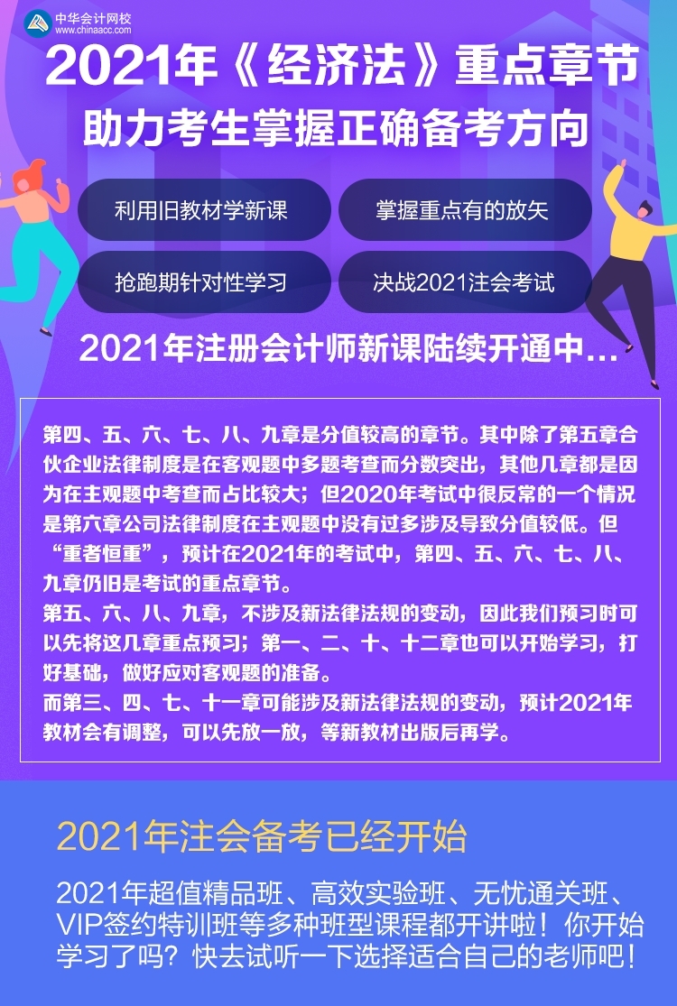 谨记！注会《经济法》这些知识点一定不要提前学！！