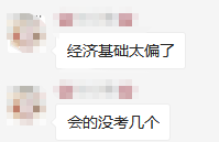 中级经济师最后一批考试结束,考生直呼《经济基础》太难了! 中级经济师最后一批考试结束,考生直呼《经济基础》太难了!
