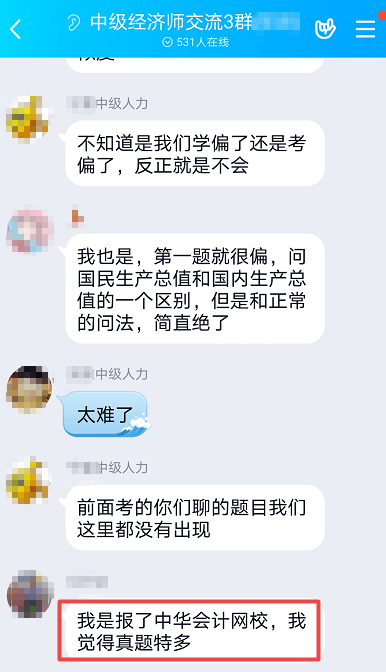 中级经济师最后一批考试结束,考生直呼《经济基础》太难了! 中级经济师最后一批考试结束,考生直呼《经济基础》太难了!