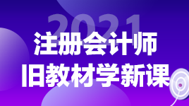 注会《税法》如何结合2020年的教材提前学习
