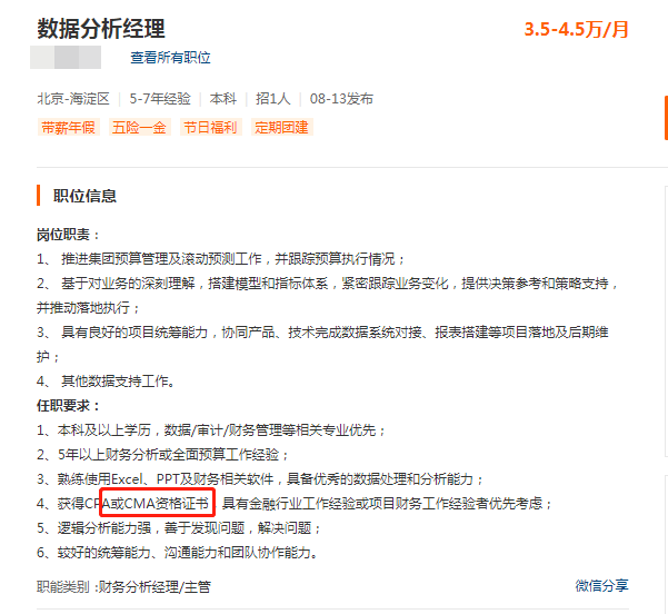 CMA证书含金量到底有多高？如何获得？