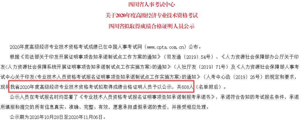 四川高级经济师合格名单 四川高级经济师合格名单