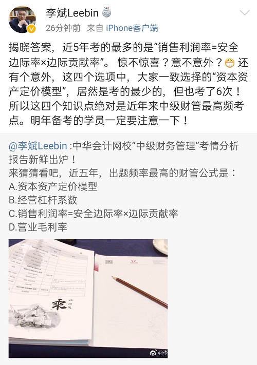 揭秘：近五年中级会计职称财务管理哪个公式考频最高？