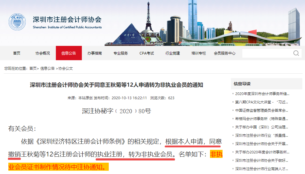 一文带你揭露注册会计师“签字权”的真面目~